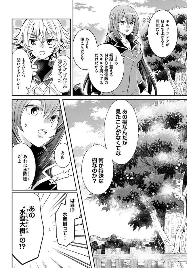 出遅れテイマーのその日暮らし 第23話 - 16