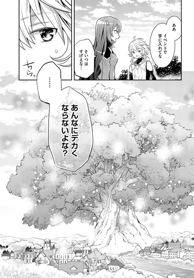 出遅れテイマーのその日暮らし 第23話 - 17