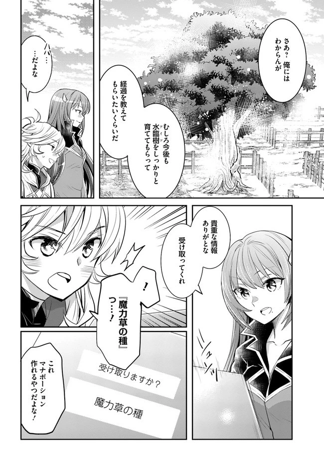 出遅れテイマーのその日暮らし 第23話 - 18