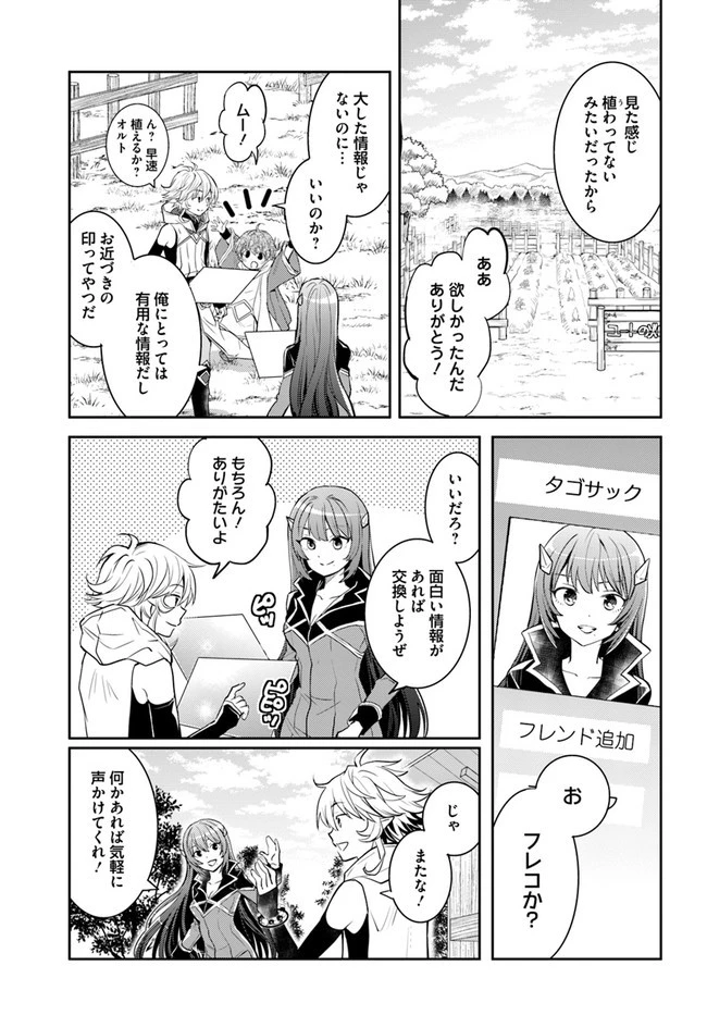 出遅れテイマーのその日暮らし 第23話 - 19