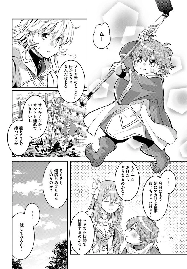 出遅れテイマーのその日暮らし 第23話 - 20
