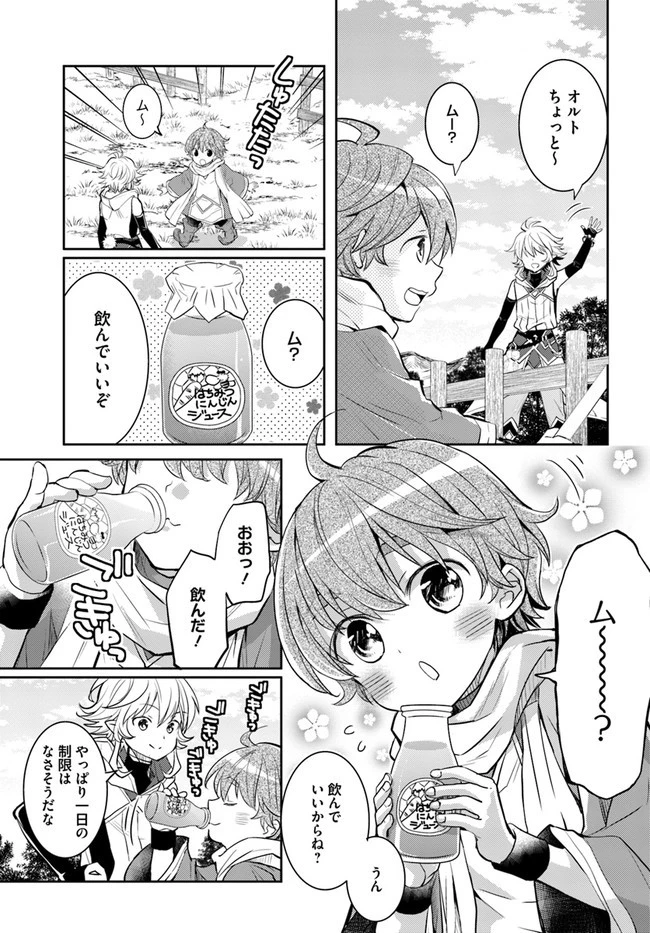 出遅れテイマーのその日暮らし 第23話 - 21