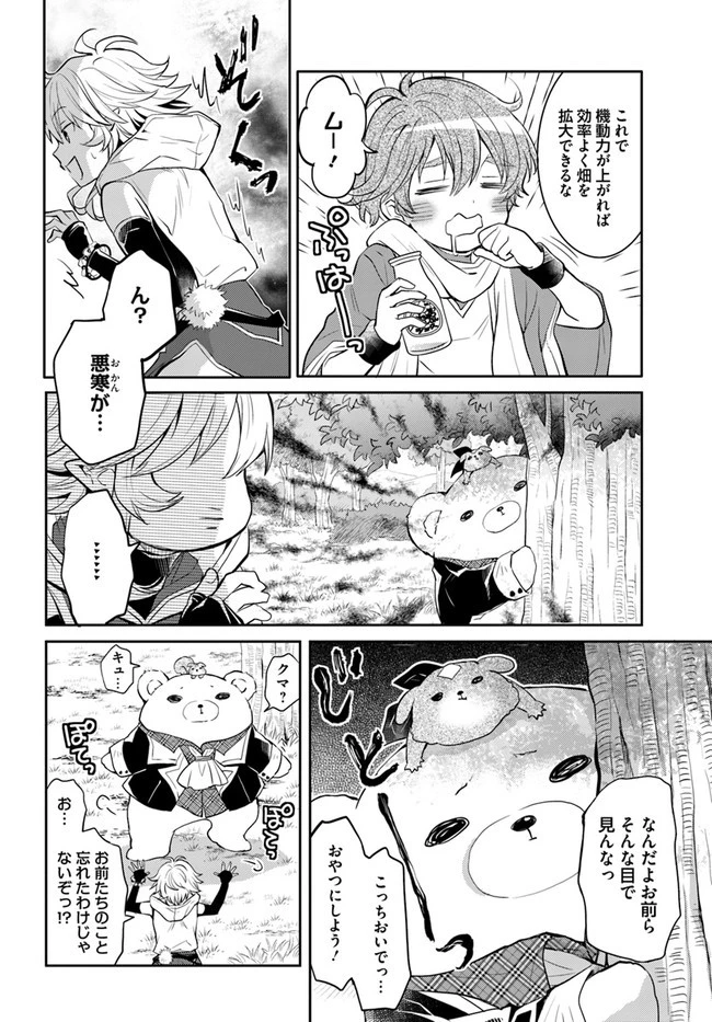 出遅れテイマーのその日暮らし 第23話 - 22
