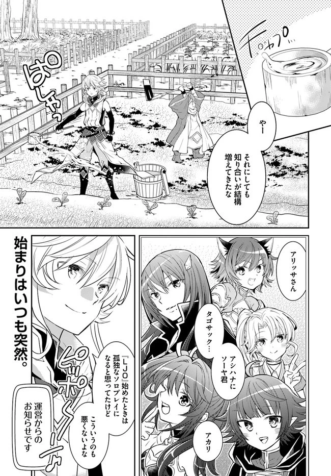 出遅れテイマーのその日暮らし 第25話 - 1