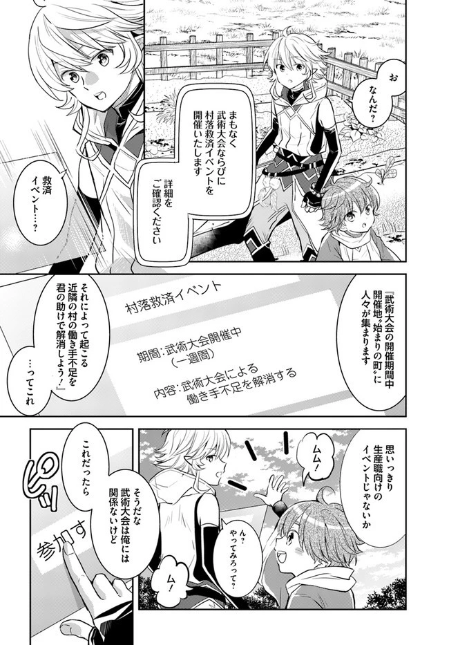 出遅れテイマーのその日暮らし 第25話 - 2