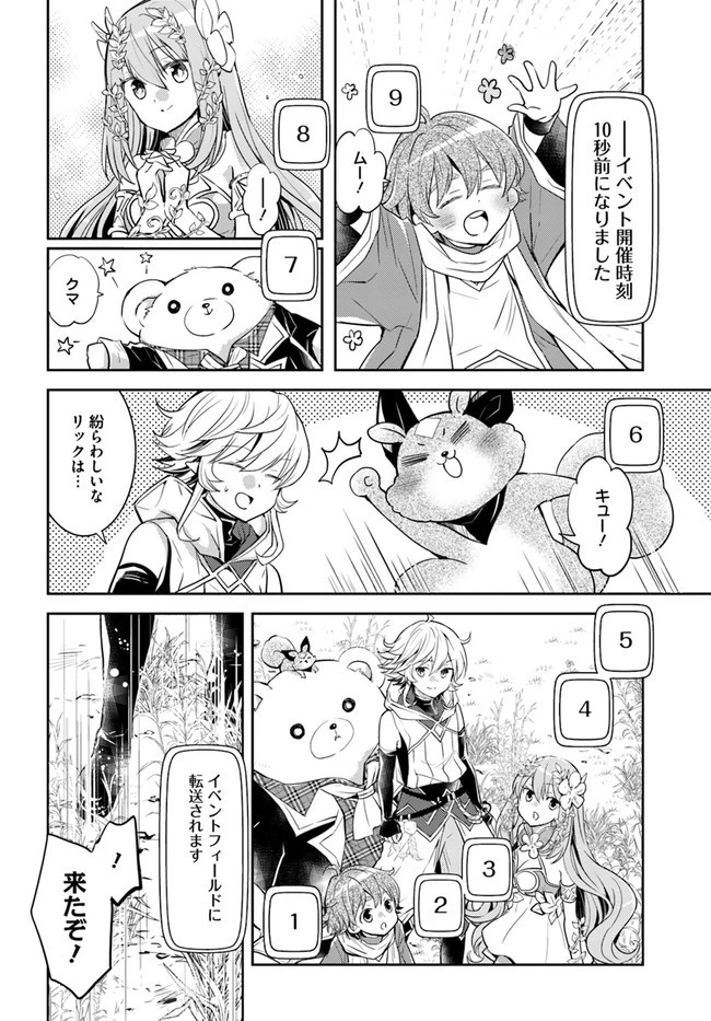 出遅れテイマーのその日暮らし 第25話 - 4