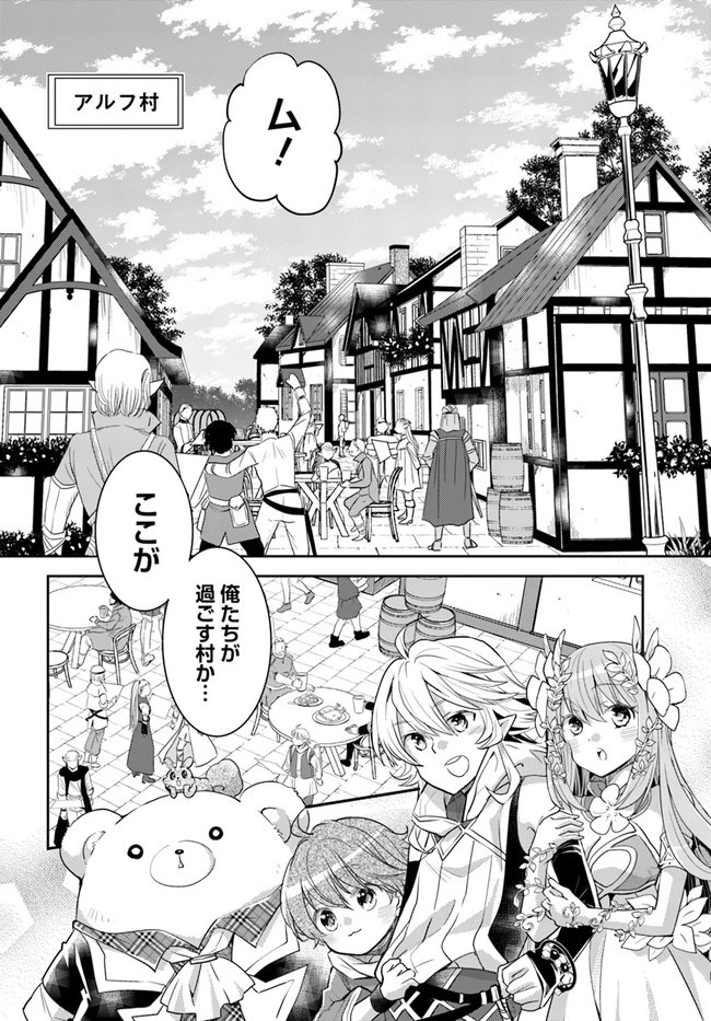 出遅れテイマーのその日暮らし 第25話 - 6
