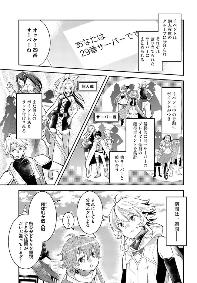 出遅れテイマーのその日暮らし 第25話 - 7