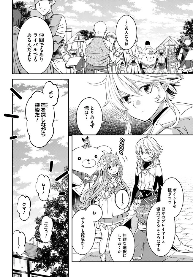 出遅れテイマーのその日暮らし 第25話 - 8