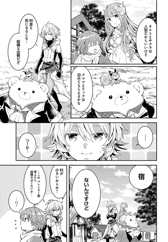 出遅れテイマーのその日暮らし 第25話 - 9