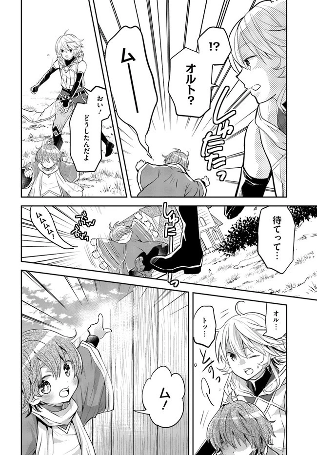 出遅れテイマーのその日暮らし 第25話 - 10