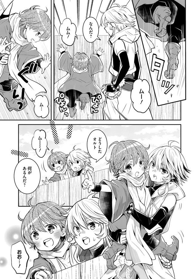 出遅れテイマーのその日暮らし 第25話 - 11