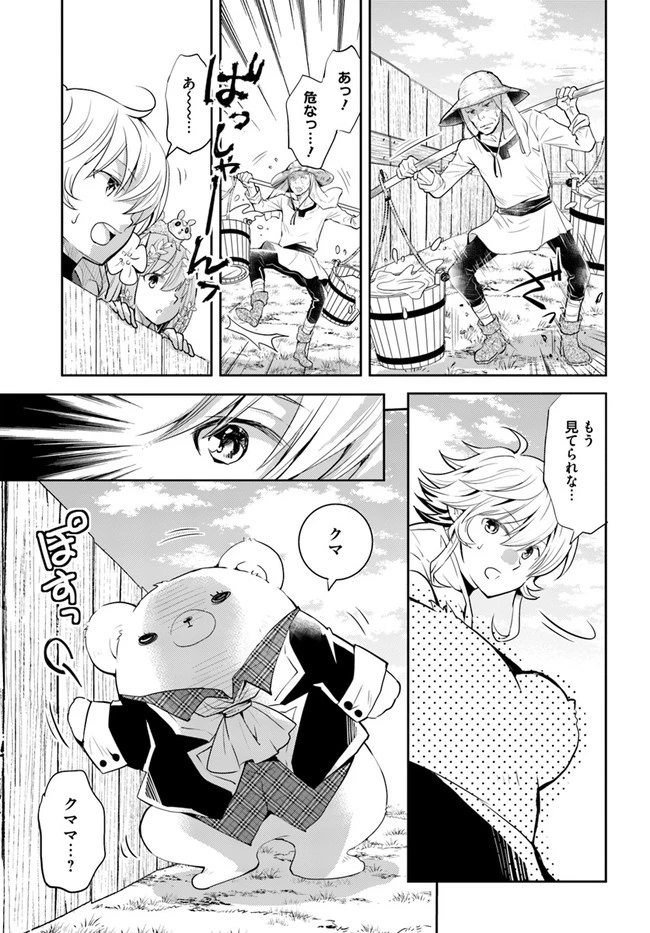 出遅れテイマーのその日暮らし 第25話 - 13