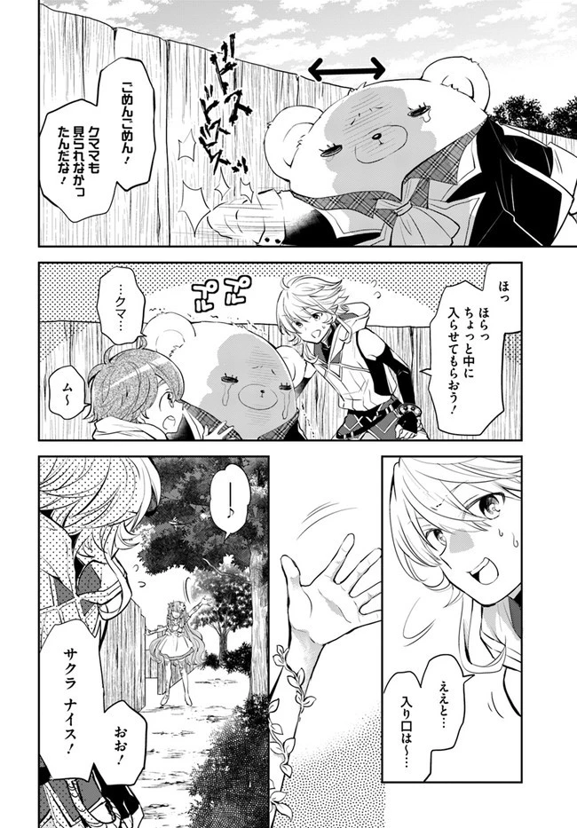 出遅れテイマーのその日暮らし 第25話 - 14