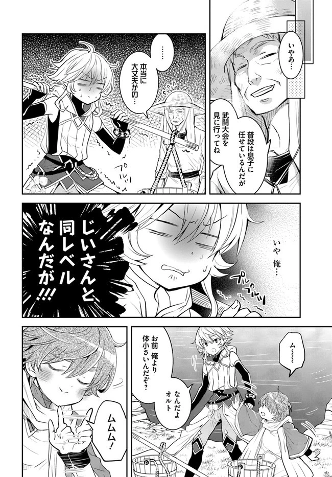 出遅れテイマーのその日暮らし 第25話 - 16