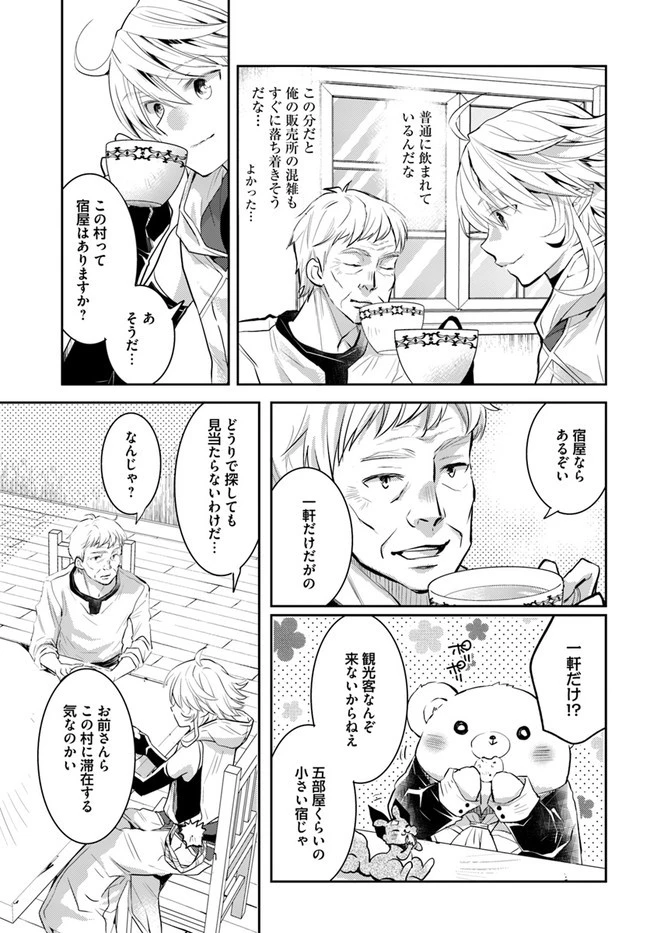 出遅れテイマーのその日暮らし 第25話 - 19