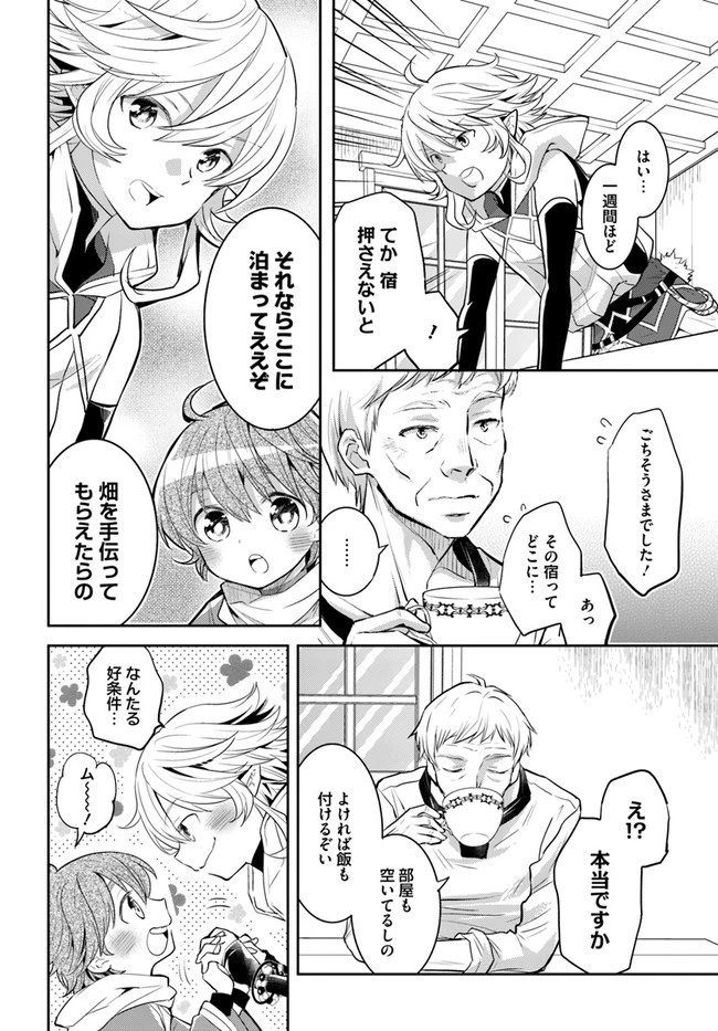 出遅れテイマーのその日暮らし 第25話 - 20