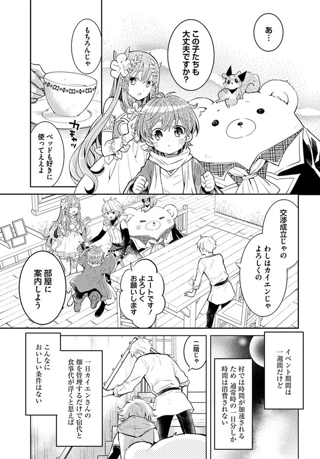 出遅れテイマーのその日暮らし 第25話 - 21
