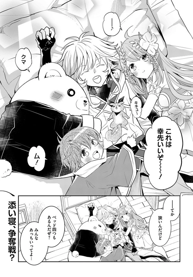 出遅れテイマーのその日暮らし 第25話 - 23