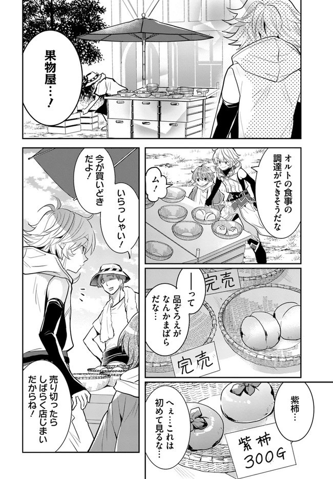 出遅れテイマーのその日暮らし 第26話 - 2