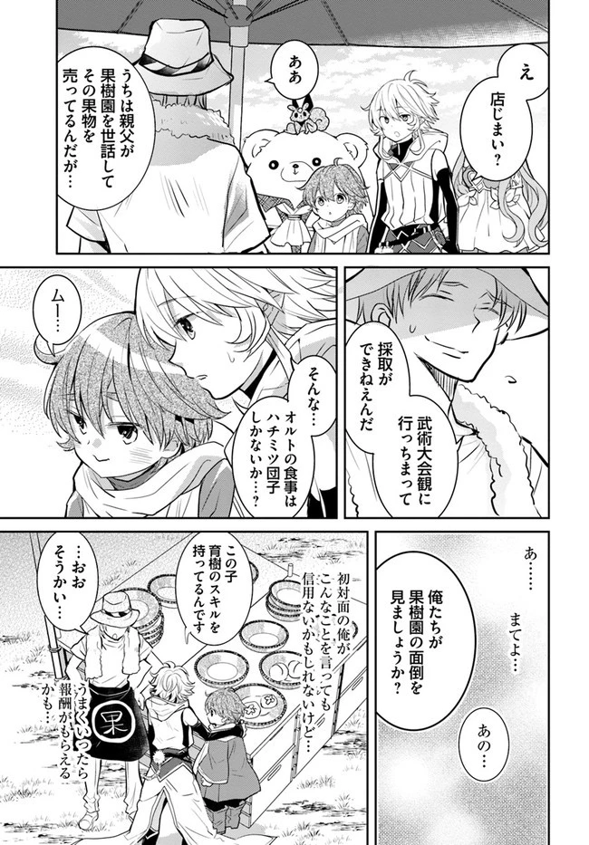 出遅れテイマーのその日暮らし 第26話 - 3