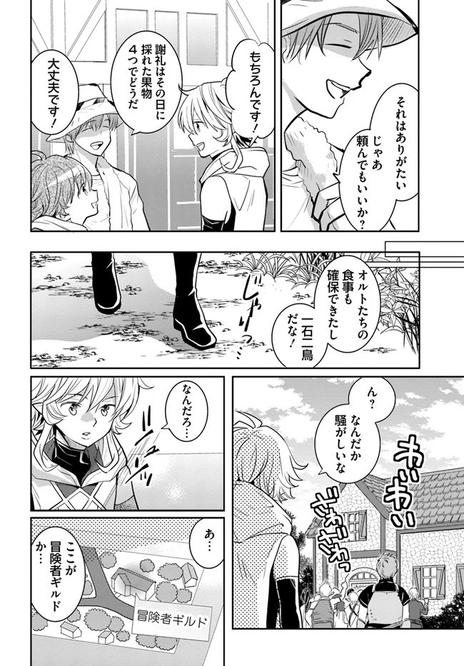 出遅れテイマーのその日暮らし 第26話 - 4