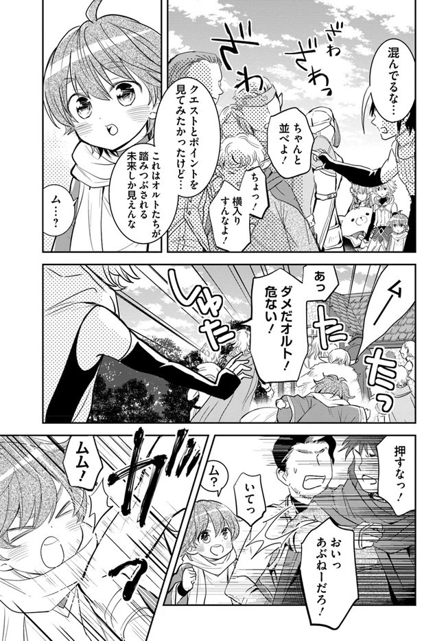 出遅れテイマーのその日暮らし 第26話 - 5