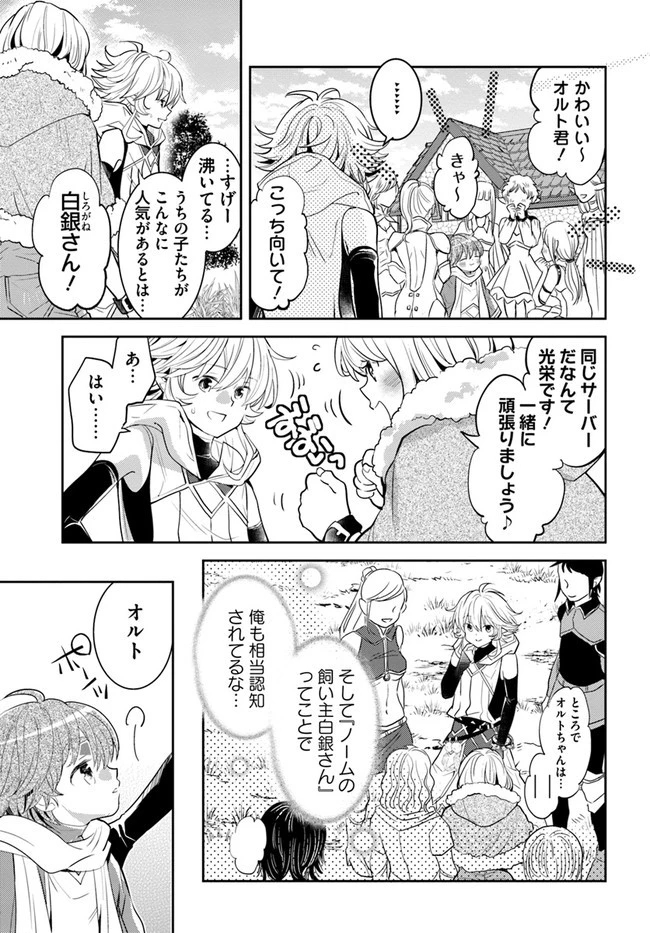 出遅れテイマーのその日暮らし 第26話 - 7