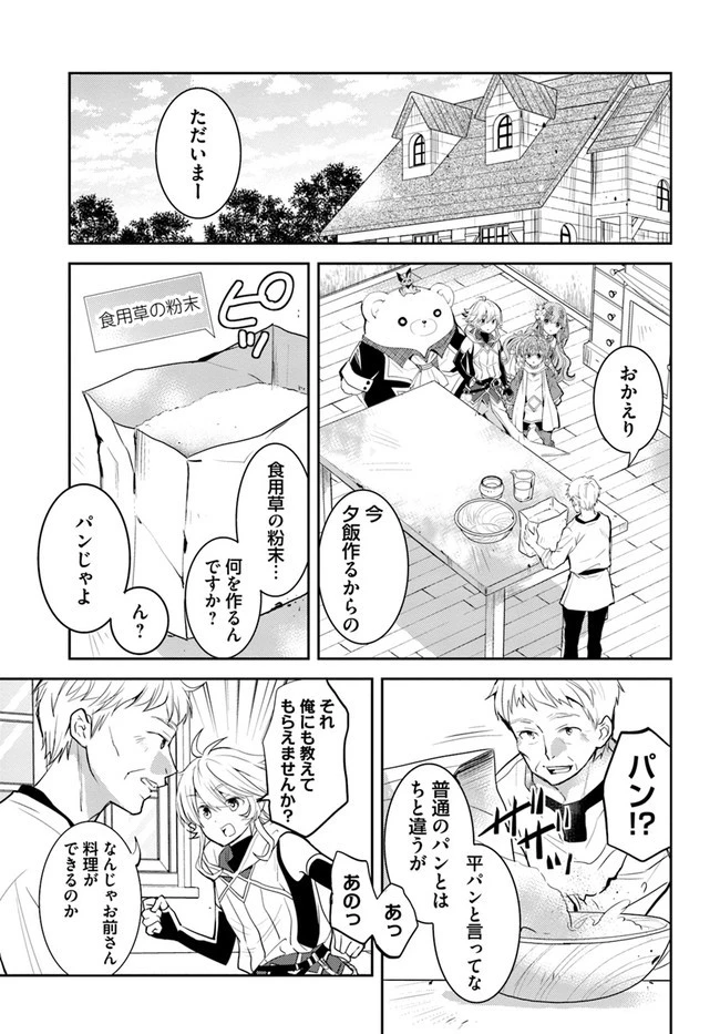 出遅れテイマーのその日暮らし 第26話 - 9