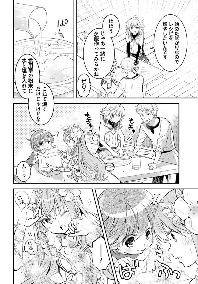出遅れテイマーのその日暮らし 第26話 - 10