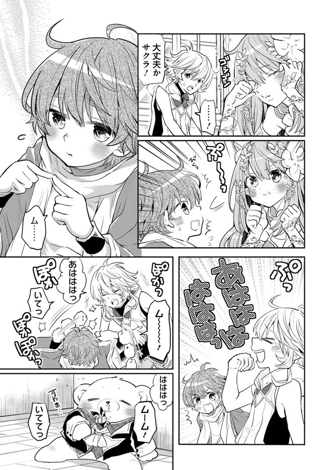 出遅れテイマーのその日暮らし 第26話 - 11