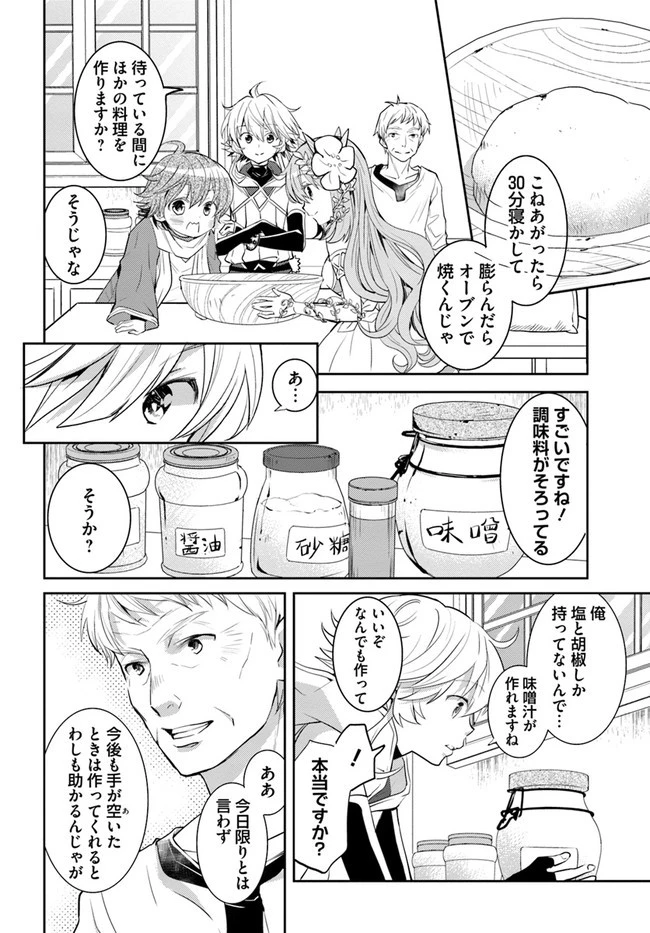 出遅れテイマーのその日暮らし 第26話 - 12