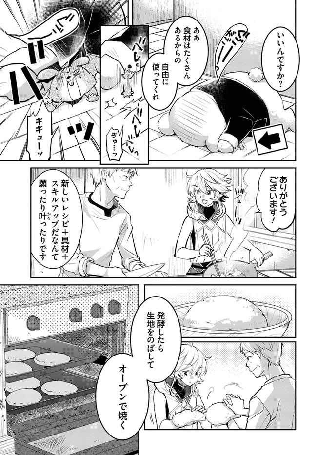 出遅れテイマーのその日暮らし 第26話 - 13