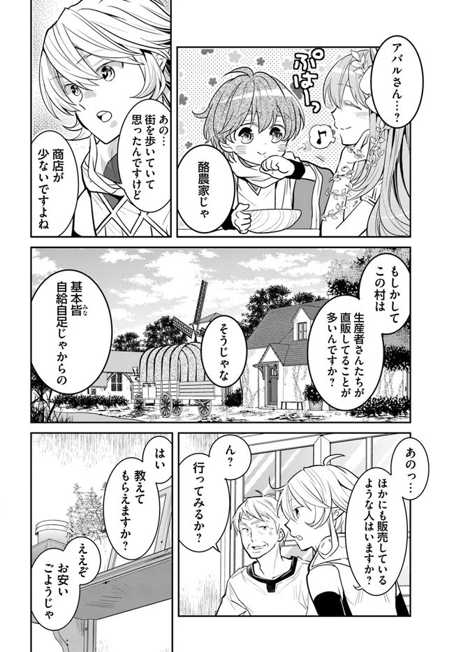 出遅れテイマーのその日暮らし 第26話 - 16