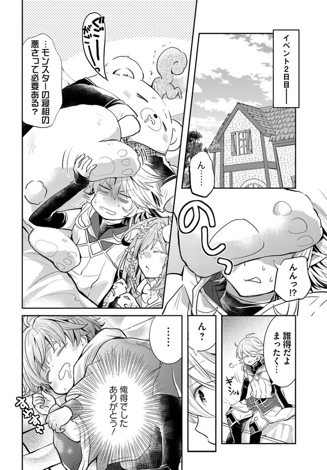 出遅れテイマーのその日暮らし 第26話 - 18