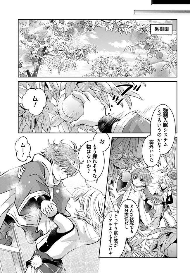出遅れテイマーのその日暮らし 第26話 - 19