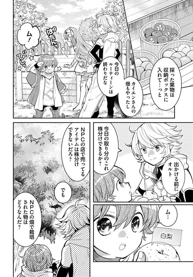 出遅れテイマーのその日暮らし 第26話 - 20
