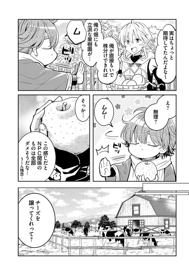 出遅れテイマーのその日暮らし 第26話 - 21