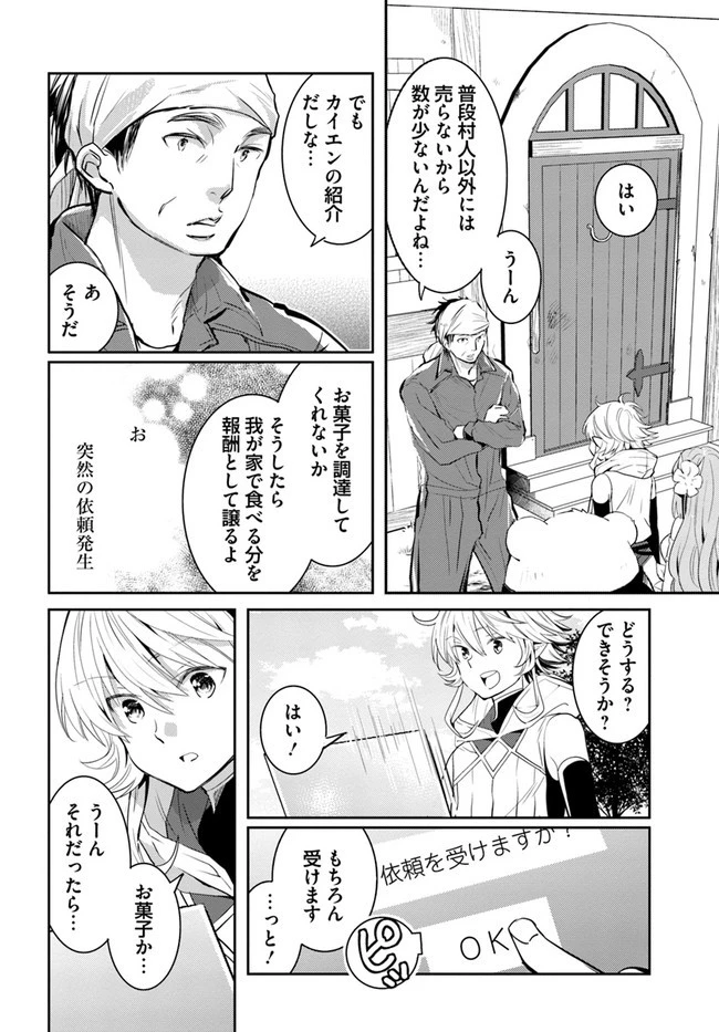 出遅れテイマーのその日暮らし 第26話 - 22
