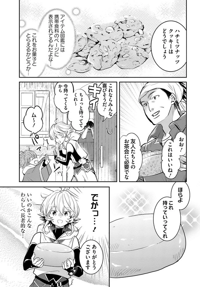 出遅れテイマーのその日暮らし 第26話 - 23