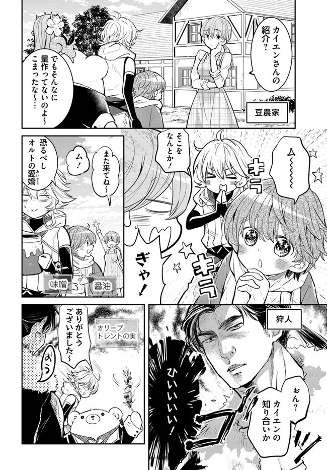 出遅れテイマーのその日暮らし 第26話 - 24