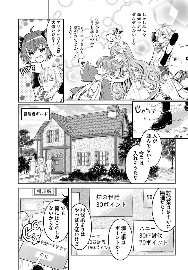 出遅れテイマーのその日暮らし 第26話 - 25