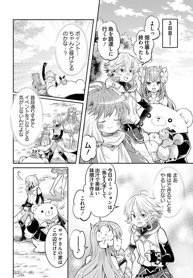 出遅れテイマーのその日暮らし 第26話 - 26