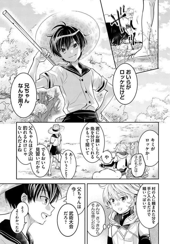 出遅れテイマーのその日暮らし 第26話 - 27