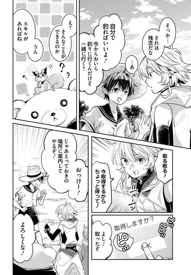 出遅れテイマーのその日暮らし 第26話 - 28