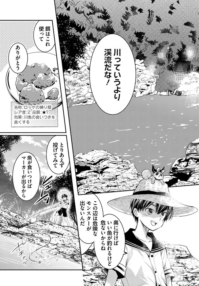 出遅れテイマーのその日暮らし 第26話 - 31