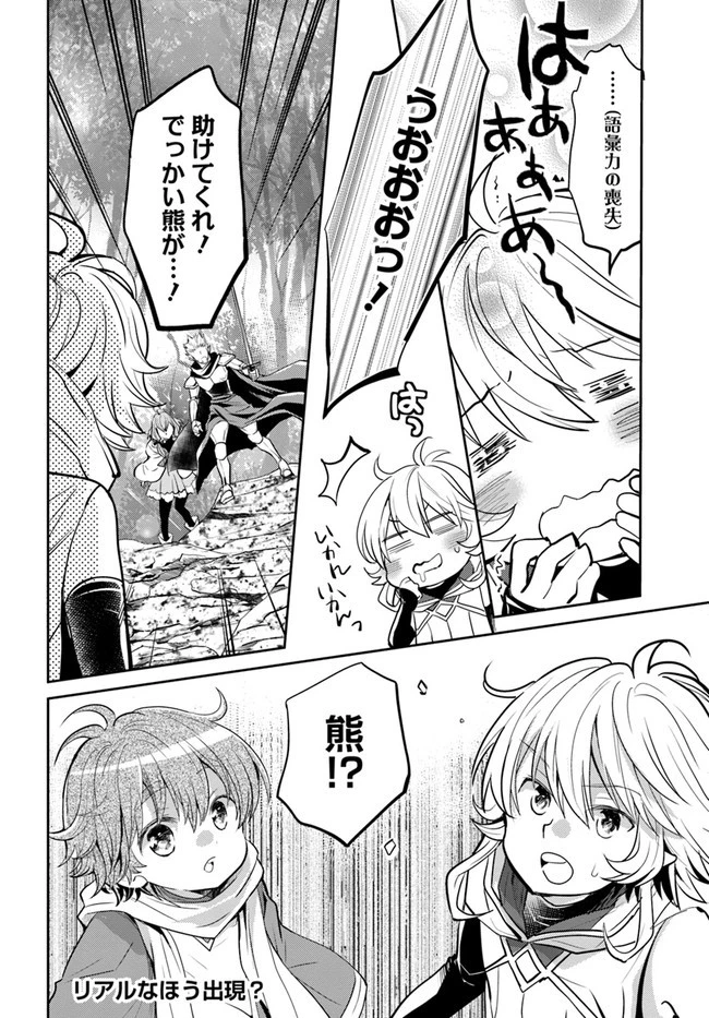 出遅れテイマーのその日暮らし 第26話 - 38