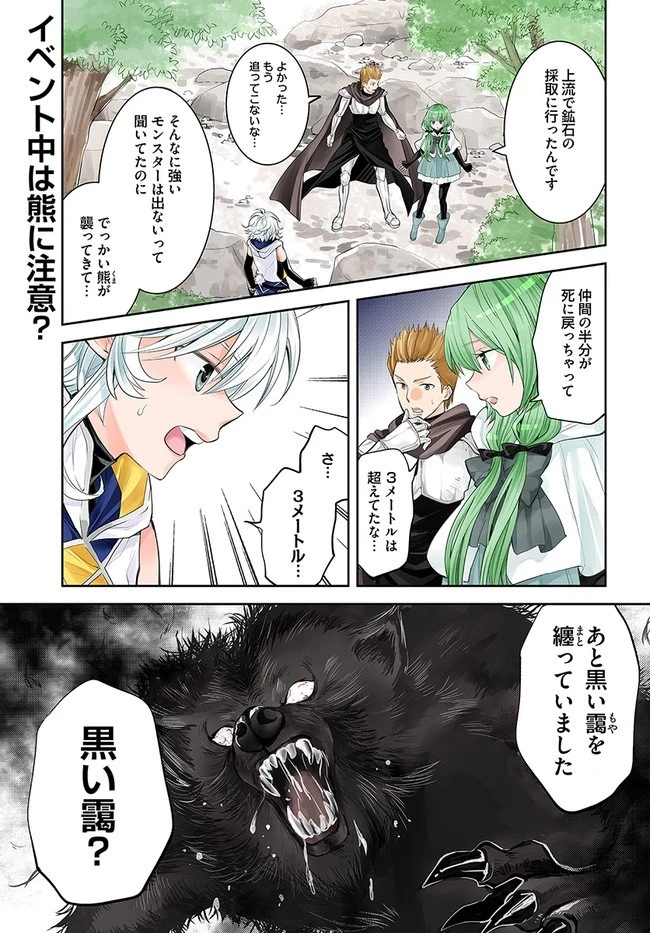 出遅れテイマーのその日暮らし 第27話 - 1