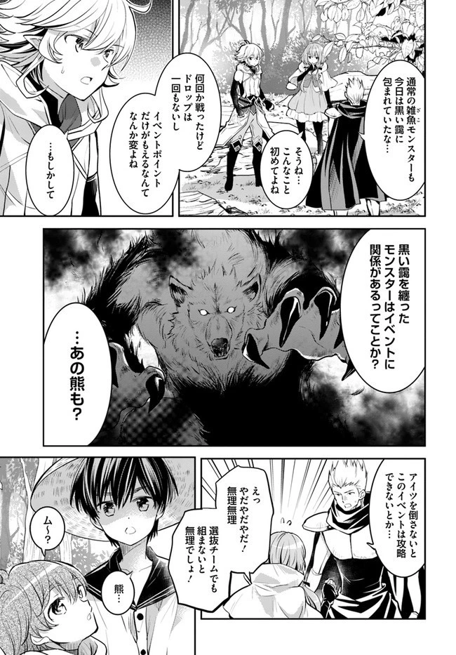 出遅れテイマーのその日暮らし 第27話 - 3