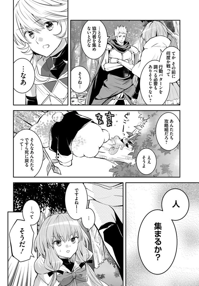 出遅れテイマーのその日暮らし 第27話 - 4
